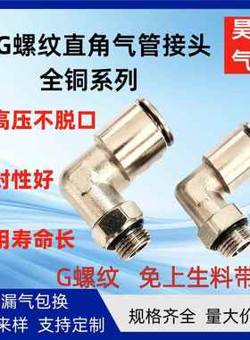 气动气管全铜快插接头弯头PL6-01直角90度可旋转接头气动快速接头