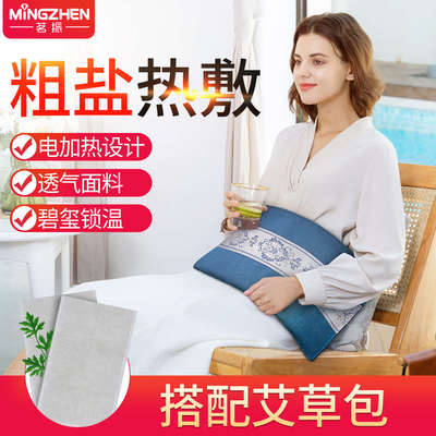 茗振盐袋热敷包海盐粗盐电加热家用腰部肩颈膝盖全身艾草电热袋子
