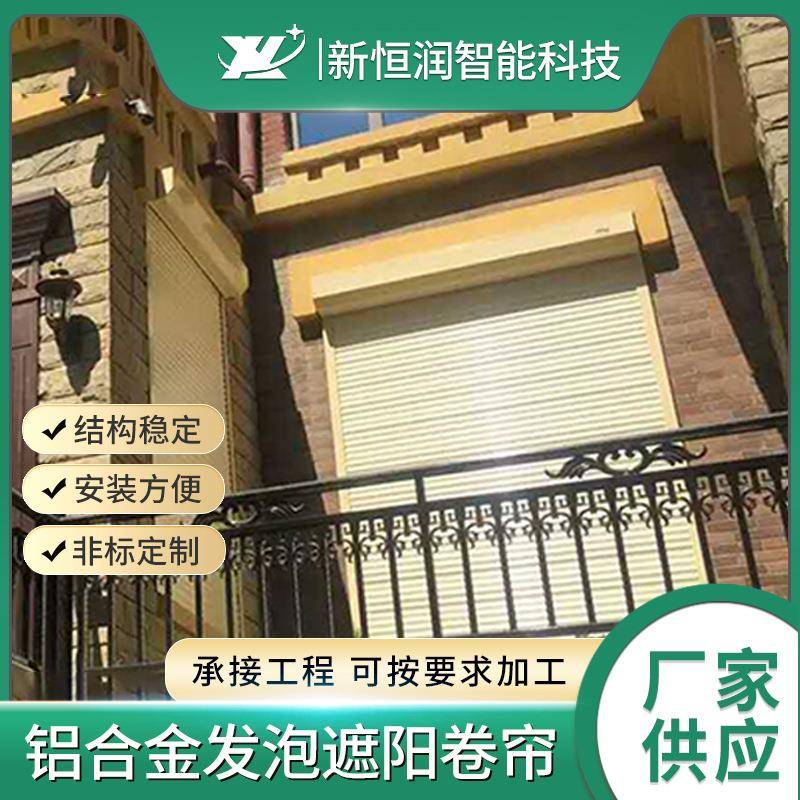 铝合金发泡遮阳卷帘外遮阳卷帘门窗电动遮阳卷帘车库卷帘