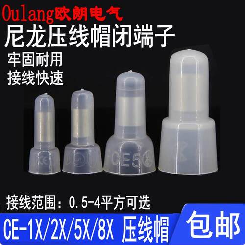 CE-1X/2X/5X尼龙奶嘴压线帽快速接线闭端子电线并线接头压接头
