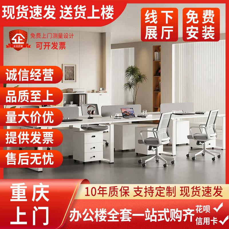 【重庆送上门】职员办公桌椅4/6人员工现代白色办公家具工位桌