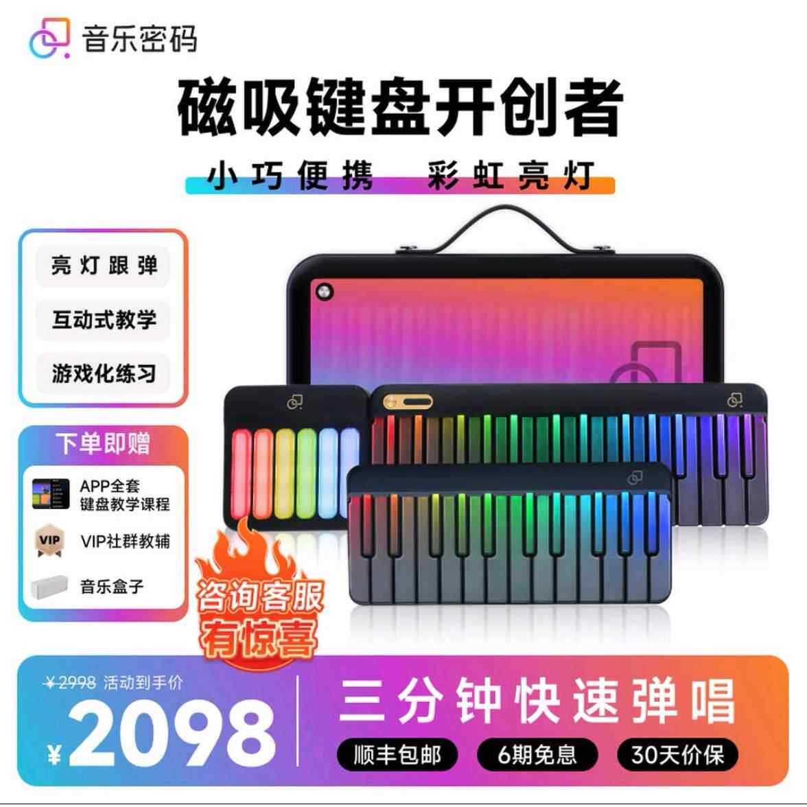 正品杰伦可同款音乐密唱码自动弹挡钢琴电子琴成人磁吸携式键盘