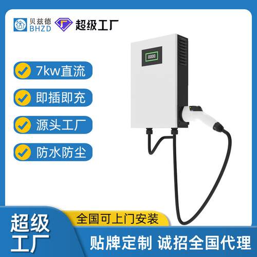充电桩7kw直流立柱式充电桩国标新能源电动汽车快速充电枪头通用