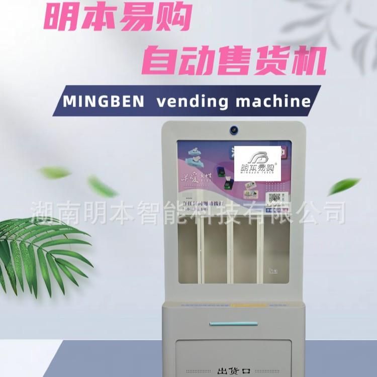 厂家公厕洗手间自动售纸机卫生巾售卖机纸巾湿巾售卖机