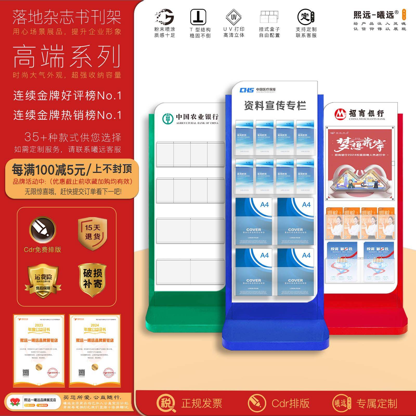 曦远金属报架落地资熙远创新刊料架立式书刊杂银行志宣传展架单页