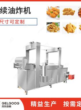 油炸食机械设备 鸡肉杰尔古格牛丝裹肉粉油炸机肉器 肉类食连物续