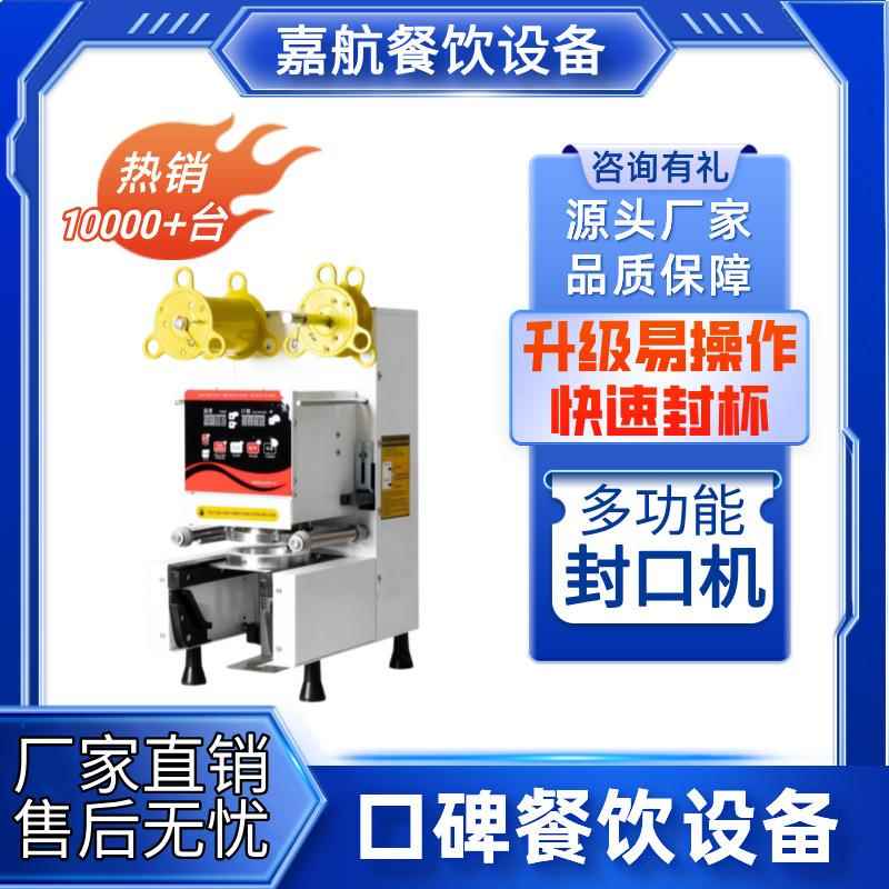 全自动奶茶封口机商用多功能奶茶打包机饮料封口机豆浆封膜机