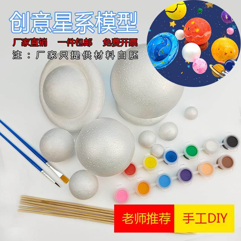 白色泡沫球八大行星太空星球主题材料球体模型圆球中小学手工DIY