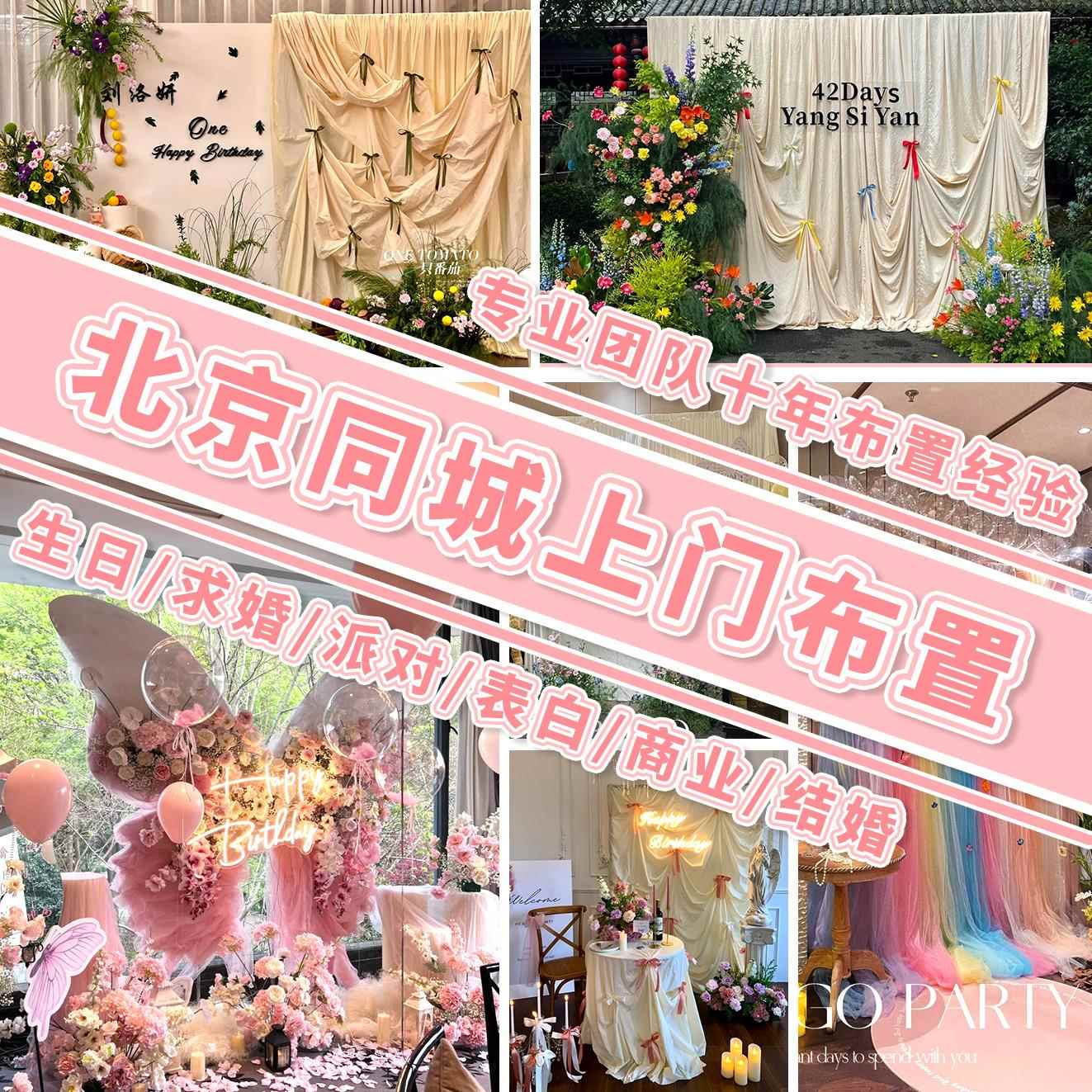 北京同城上门周岁礼布置装饰十岁生日满月百日宴成人背景墙氛围感
