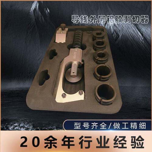 导线钢芯铝绞线旋切铝股剥除器剥线钳GBX720铝层剥除剥电缆剥皮器