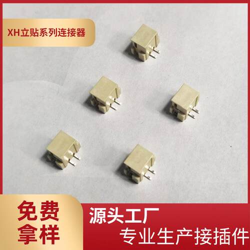 供应XH-2A立式贴片加盖编带2.5mm间距XH-3P立贴SMT贴片针座