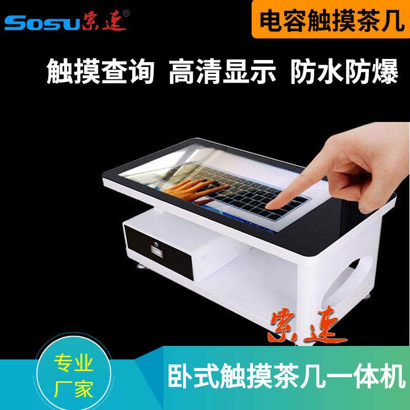 索速32寸智能互动触摸茶几厂家直供商务洽谈娱乐桌电容触摸茶几