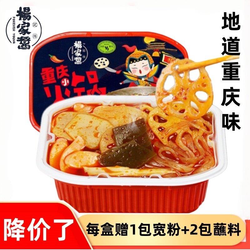 杨家酱重庆小火锅自煮自热火锅懒人自发热方便速食麻辣单人火锅