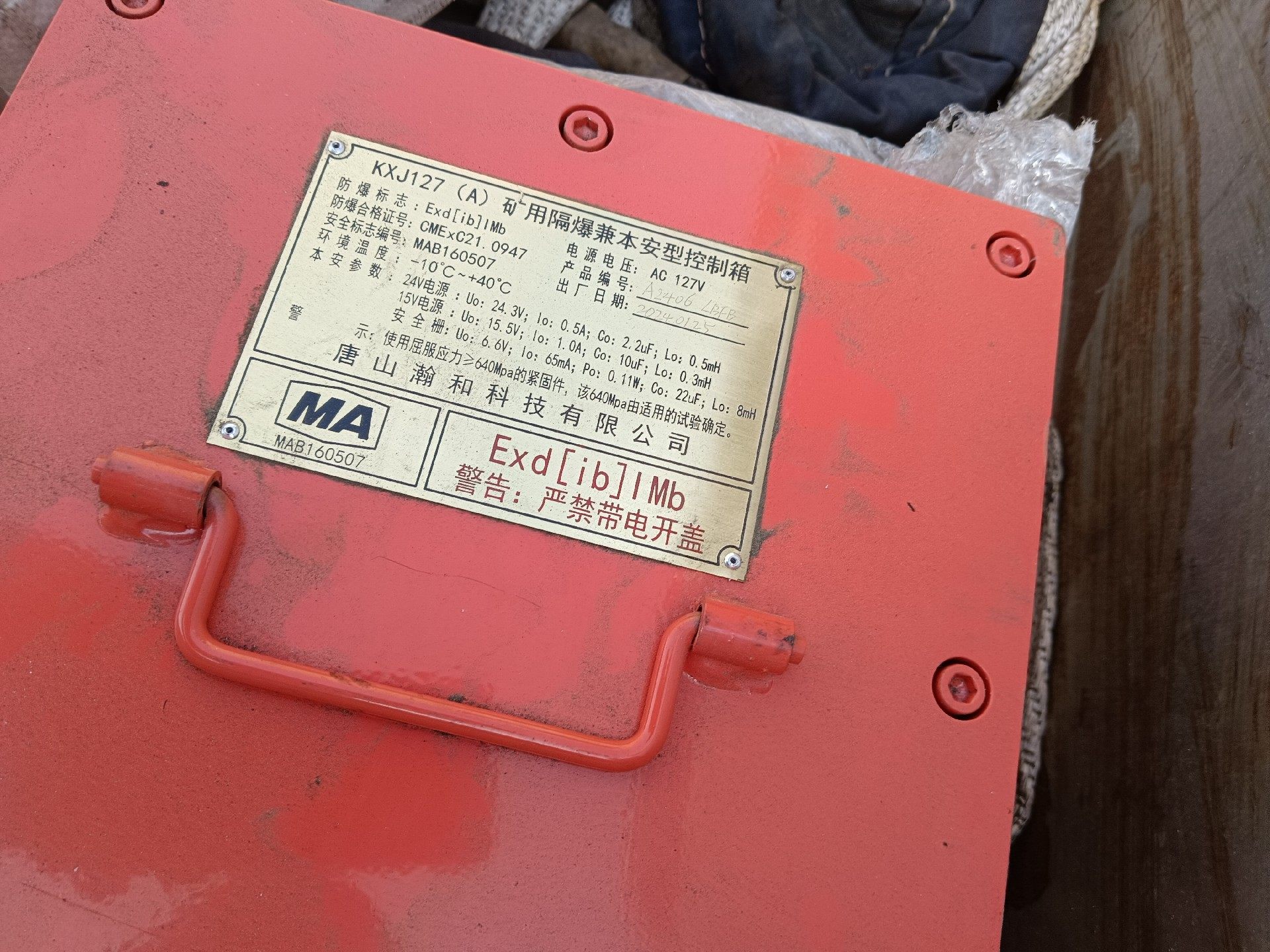 全新KⅩJ127（A）矿用隔爆型控制箱24年