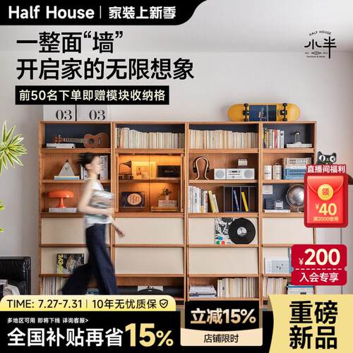 小半家俱时光满墙书柜实木北欧樱桃木展示柜自由组合柜客厅收纳柜