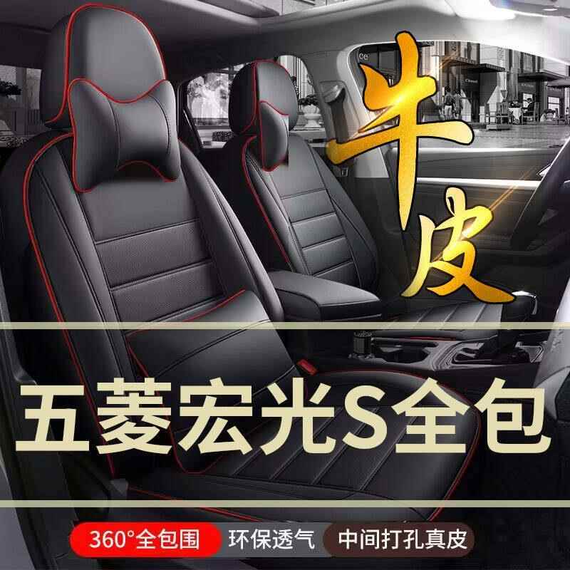 五菱宏光S荣光V之S1座套宏光S3七座宏光plus座椅套全包围7坐垫5套