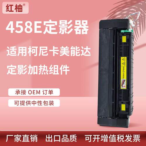 适用美能达458E定影组件308 454 554E定影器Bizhub 287 367加热器