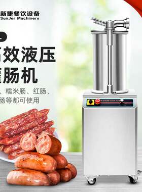 广州新捷 SF-260自动液压商用立式腊肠 香肠灌肠机厂家