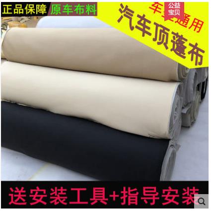 汽车顶棚布料改装海棉布料麂皮绒布料内饰改装绒布顶棚布料