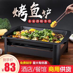 商用万州烤鱼炉子长方形家用不锈钢不粘盘木炭酒精海鲜大咖盘碳烤