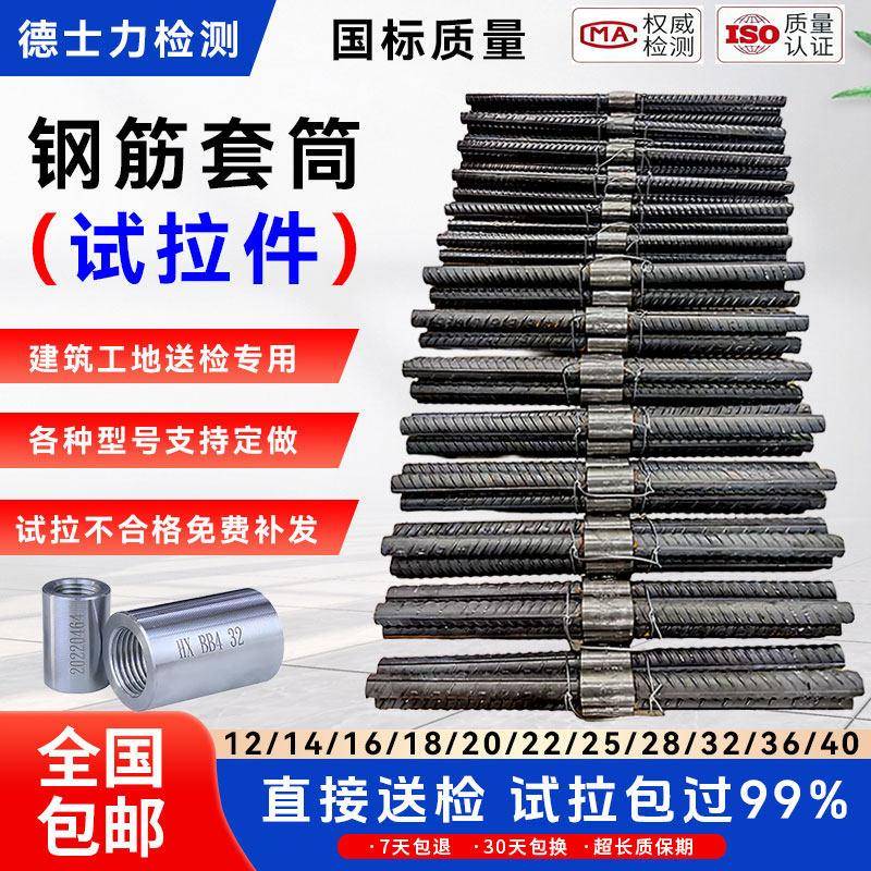 钢筋套筒试拉件机械连接直螺纹钢筋试拉件国标检测工地送检样品图片