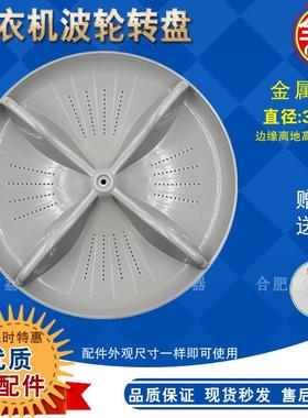 松下洗衣机波轮盘XQB65-T6121 XQB65-Q76201 XQB65-T6021转盘35CM