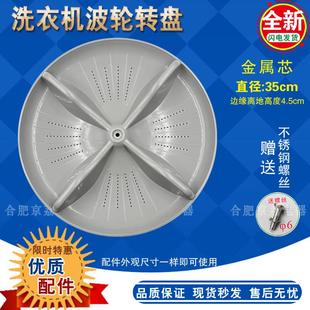 Q76201 XQB65 T6021转盘35CM T6121 松下洗衣机波轮盘XQB65