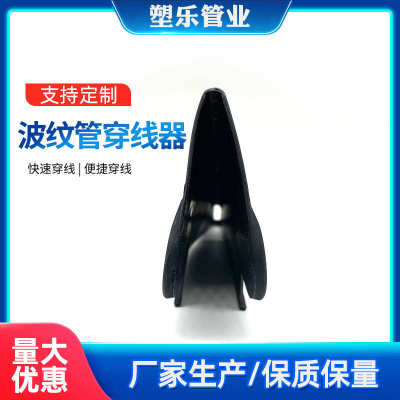 厂家供应尼龙开口波纹管穿线器 线束线缆便捷穿线器拉环式穿管器