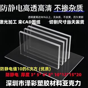 高透明防静电压克力板有机玻璃板激光加工切割打孔支持零切材料