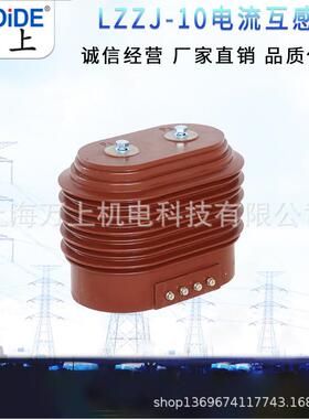户内干式全封闭支柱式LZZJ-10Q型压电流互感器厂家直销10KV