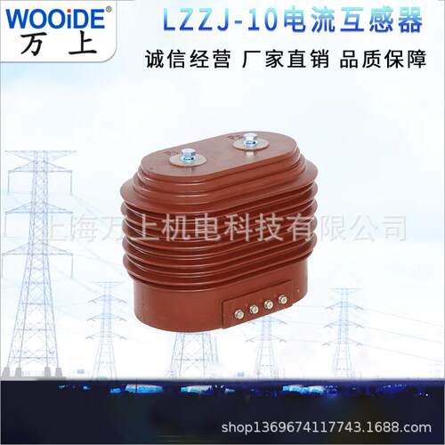 户内干式全封闭支柱式LZZJ-10Q型压电流互感器厂家直销10KV
