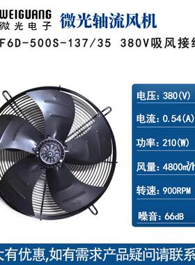 杭州微光YWF4D/4E/6D-500S 220/380V 制冷冷库用轴流风机