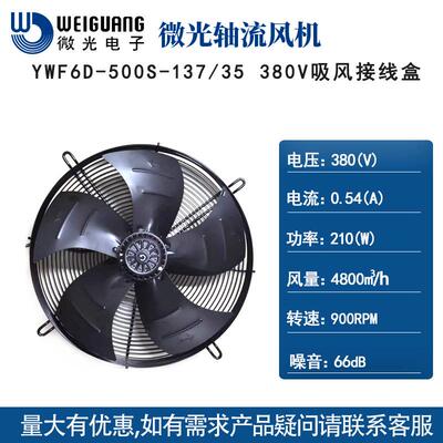 杭州微光YWF4D/4E/6D-500S 220/380V 制冷冷库用轴流风机