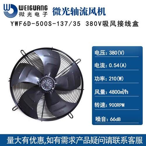 杭州YWF4D/4E/6D-500S 220/380V 制冷冷库用轴流风机