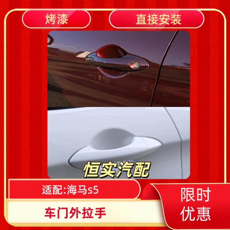 适用于 于海马S5车门外拉手车门把手开 门拉手S5开 门扣手海马S5