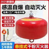 悬挂式 置4公斤6kg8kg自动灭火球充电桩 干粉灭火器超细干粉灭火装
