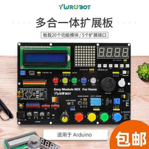 【YwRobot】适用于Arduino Nano多合一体扩展板兼容Nano V4包邮