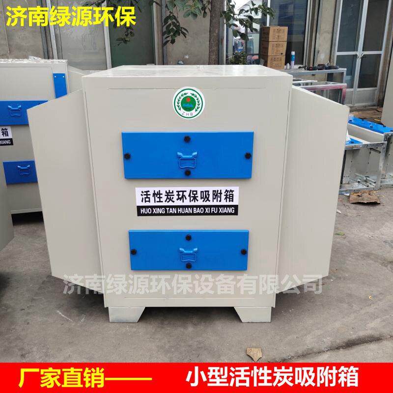 抽屉式活性炭箱小型活性炭吸附箱二级活性炭环保设备活性碳环保箱