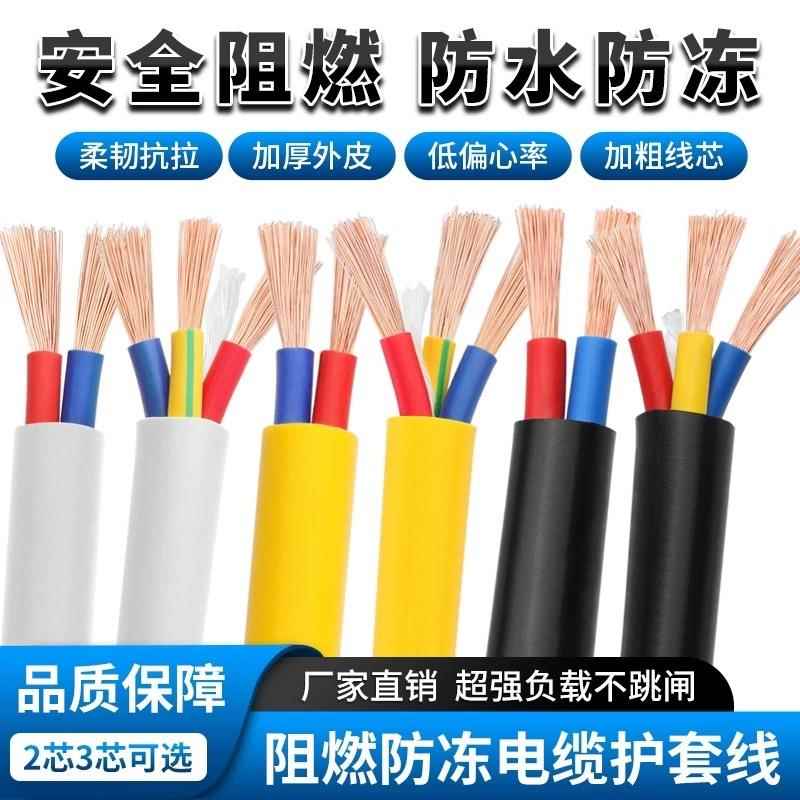 国标家用rvv电缆线2芯3芯4芯1.52.546平方三相护套电线软线电源