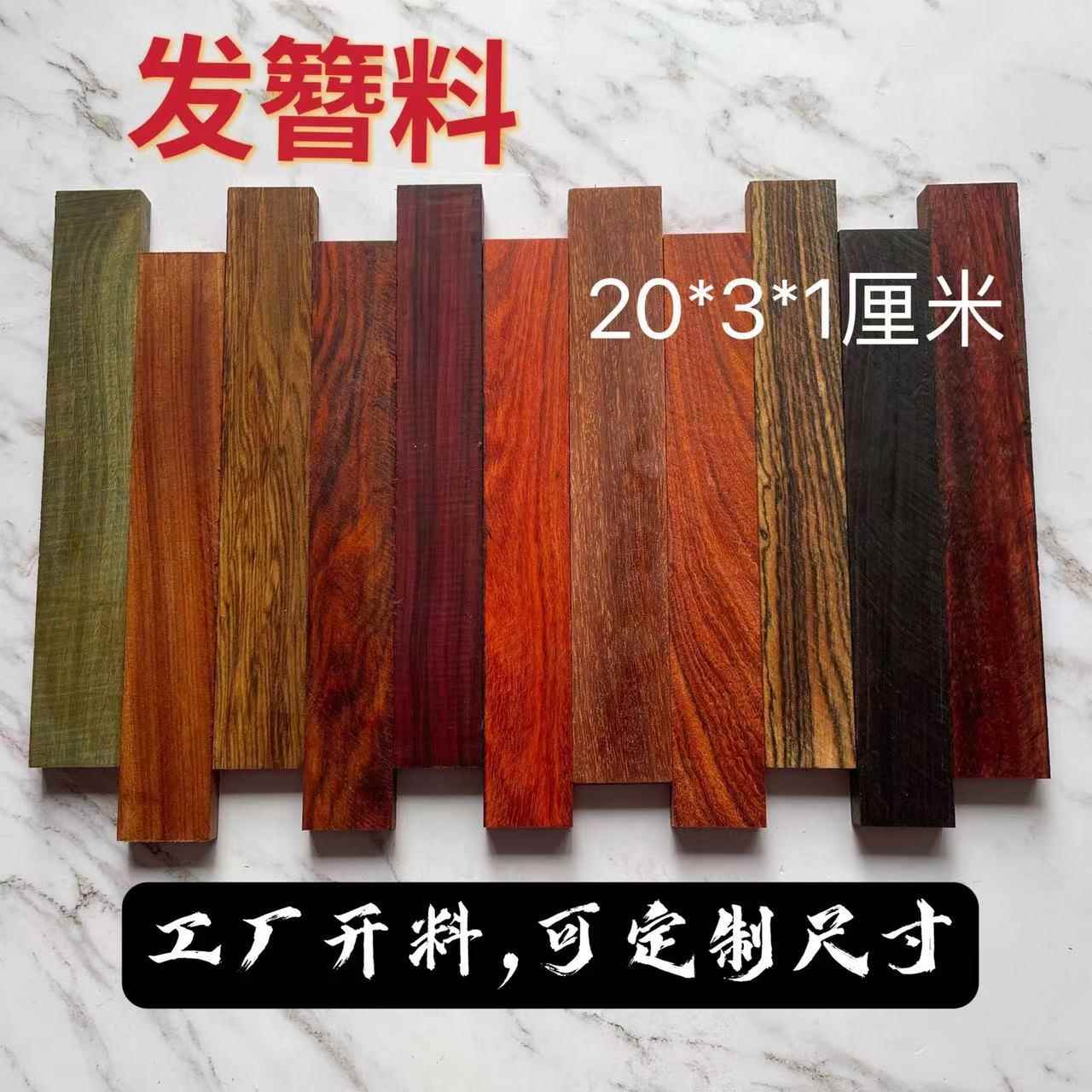 小叶紫檀发簪料手工簪子木料红木绿檀金星紫檀黑檀老料送图纸