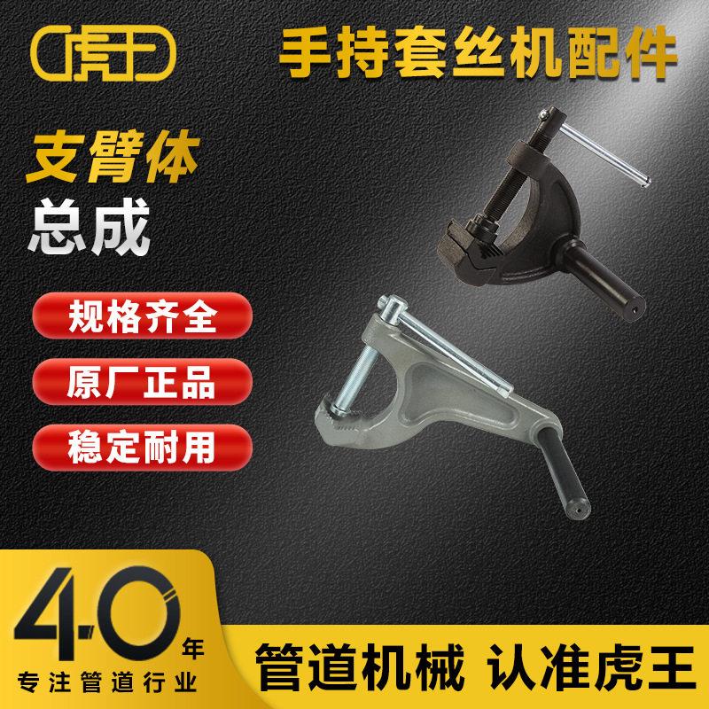 虎王牌手持电动套丝机SQ25A/30-2B/SQ30-2C转子碳刷各类配件总成