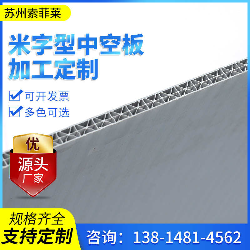 索菲莱中空板供应pp塑料箱包隔板平板防潮米字型塑料瓦楞板