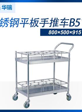 南京华瑞不锈钢平板手推车B511800×500×915推车