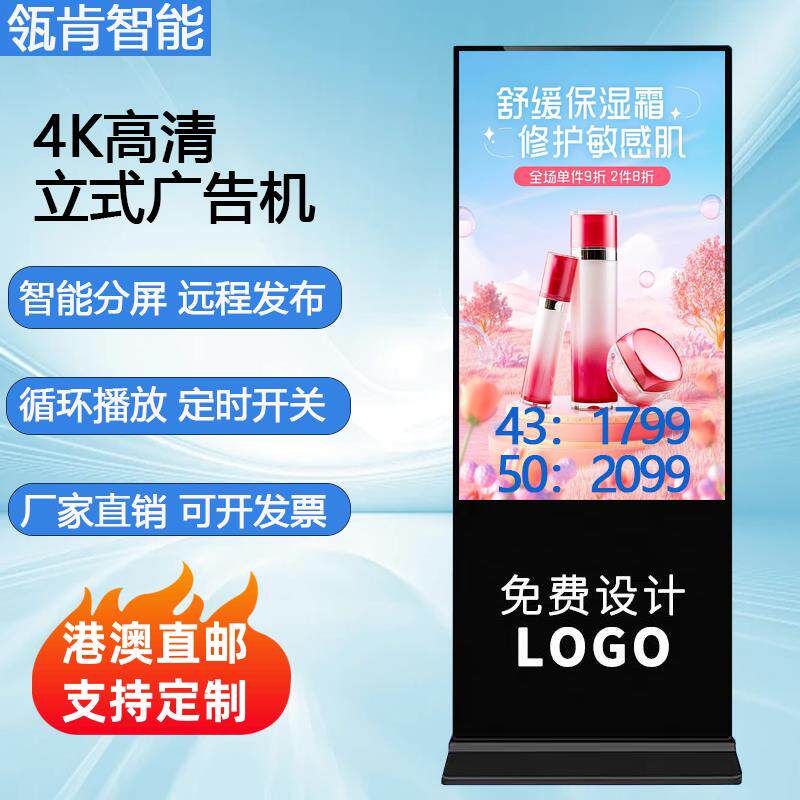 43/50/55/65寸立式广告机液晶网路显示屏智能落地触摸查询All