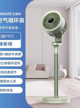 艾.美特空气循环净化智能电风扇家居用落地遥控FA18-RD70