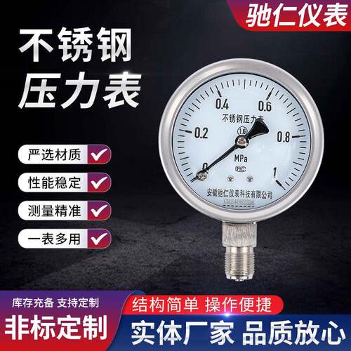 Y100不锈钢压力表径向高压精密气压表高精度油压水压0-1.6-40mpa