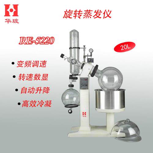 RE-522020L旋转蒸发器蒸发仪旋转设备