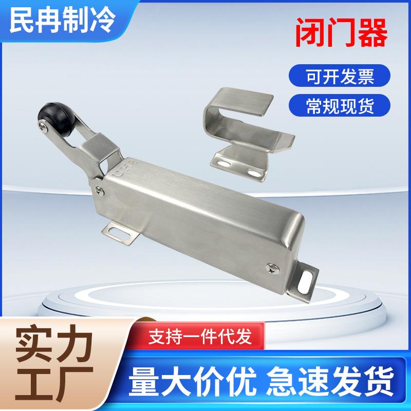 1230冷冻库闭门器推拉门闭门回归器液压不锈钢关门器自动回归门锁