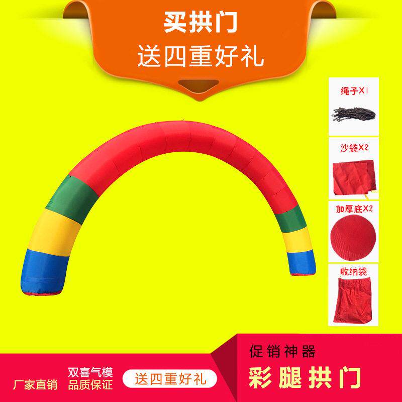 婚庆庆典彩虹门开业活动广告拱门6-8米10米15米/18米厂家直销