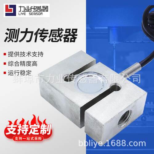S型拉力传感器包装秤皮带秤插拔力测试仪CLF-L1B1t测力传感器